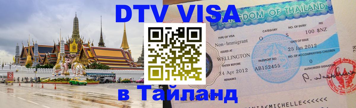 Оформление DTV визы под ключ: стоимость и тарифы, только загранпаспорт - 05.10.2025 